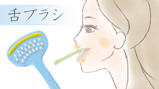 舌ブラシで口臭予防！正しい使い方と舌苔除去ケアの注意点